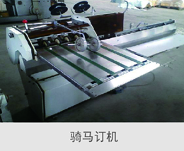 騎馬釘機